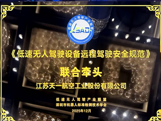 Jiangsu Tianyi Aviation Industry Co., LTD