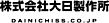 Dainichi Manufacturing Co., Ltd.