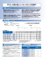 UM Nu-Roll Tap for Ultra-Small Diameter Threads - 2